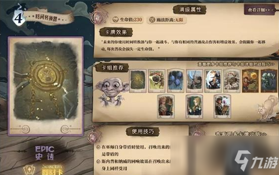 《哈利波特：魔法觉醒》时间转换器技能介绍