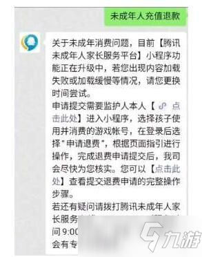 《CF手游》cf手游未成年退款流程 如何退款