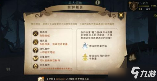 《哈利波特魔法觉醒》紫色禁林怎么通关