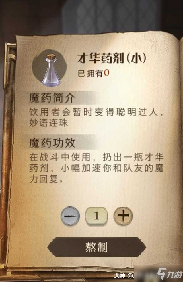 《哈利波特魔法觉醒》魔药效果大全