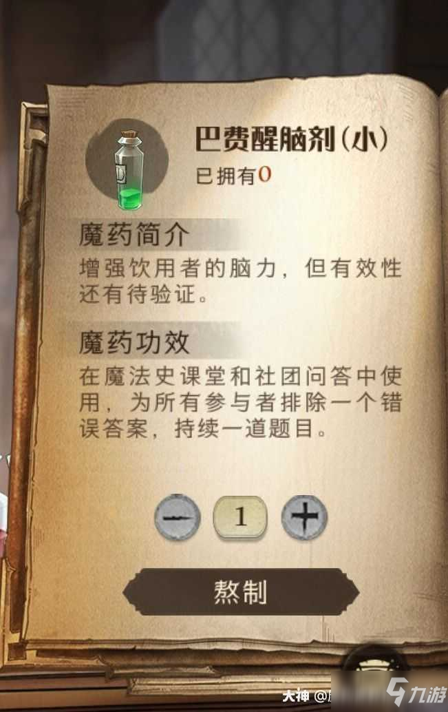 《哈利波特魔法觉醒》魔药效果大全