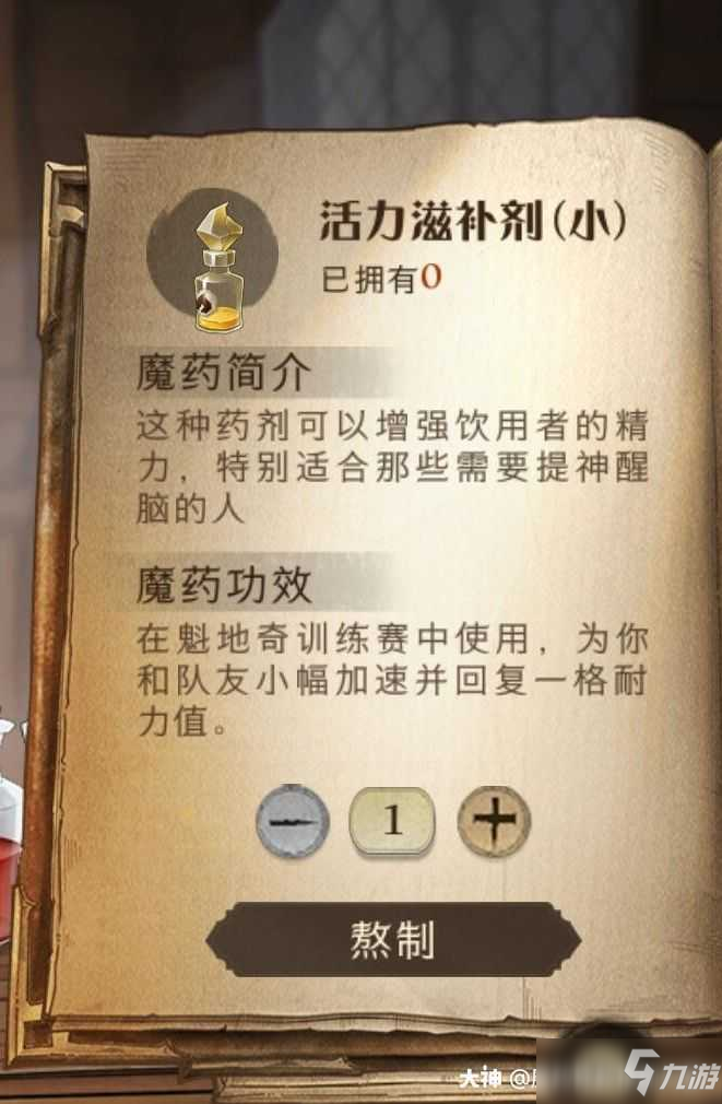 《哈利波特魔法觉醒》魔药效果大全