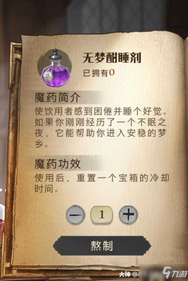 《哈利波特魔法觉醒》魔药效果大全