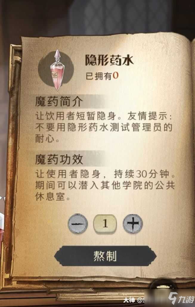 《哈利波特魔法觉醒》魔药效果大全