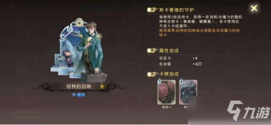 《哈利波特魔法觉醒》上分卡组推荐