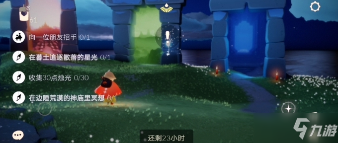 《光遇》9.8任務(wù)攻略