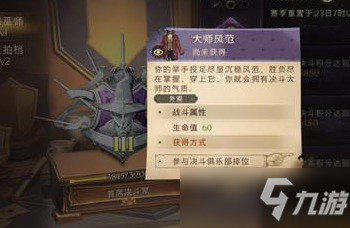《哈利波特魔法觉醒》长袍选择分享