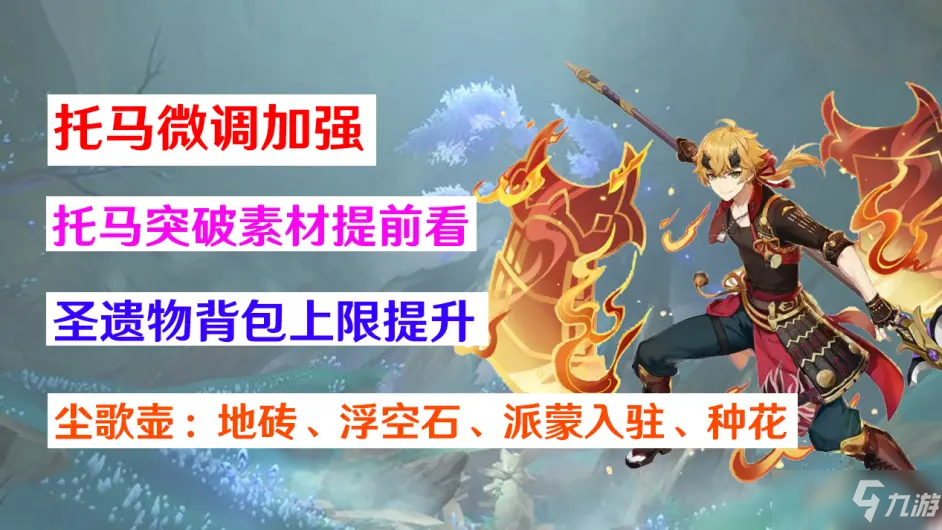 《原神》2.2更新公告