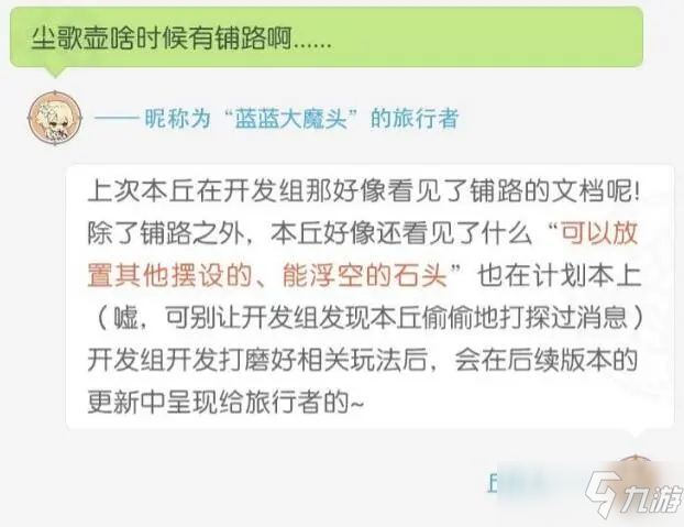 《原神》2.2更新公告