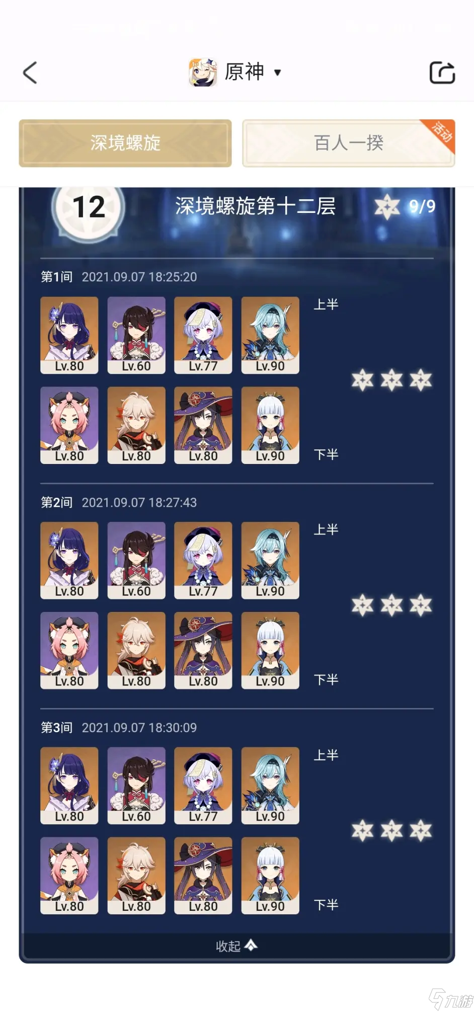 《原神》0命雷神最佳适配阵容推荐