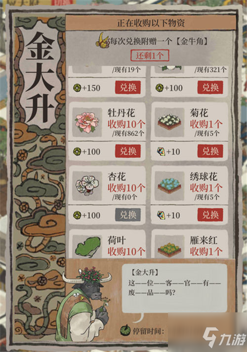 江南百景图金大升兑换物品一览 具体介绍