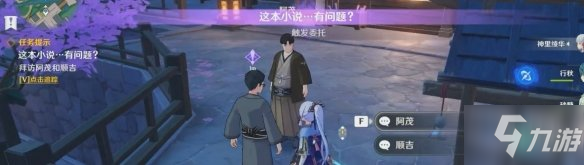 《原神手游》故事构思法怎么触发 故事构思法触发方法呈上