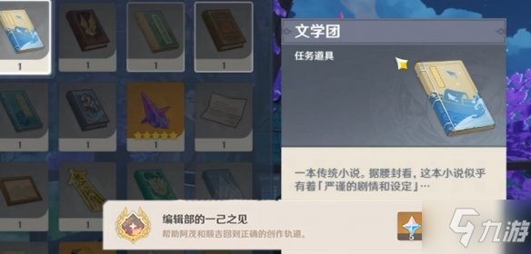 《原神手游》故事构思法怎么触发 故事构思法触发方法呈上