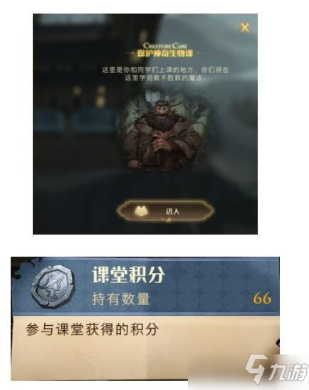 哈利波特魔法觉醒课堂玩法奖励攻略