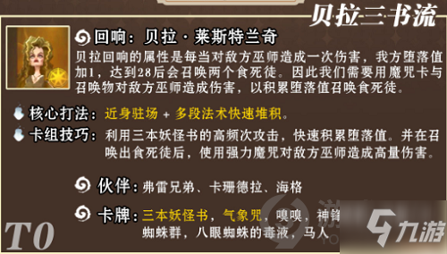 哈利波特魔法觉醒贝拉三书流卡组推荐 哈利波特贝拉三书流卡组怎么搭配