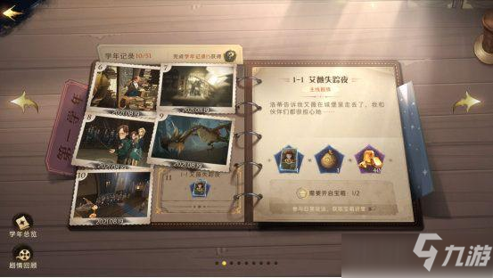 哈利波特魔法觉醒学年记录完成奖励攻略