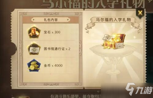 哈利波特魔法覺醒馬爾福送禮答案一覽