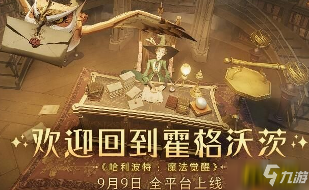 哈利波特魔法觉醒可以换宿舍吗-换宿舍方法