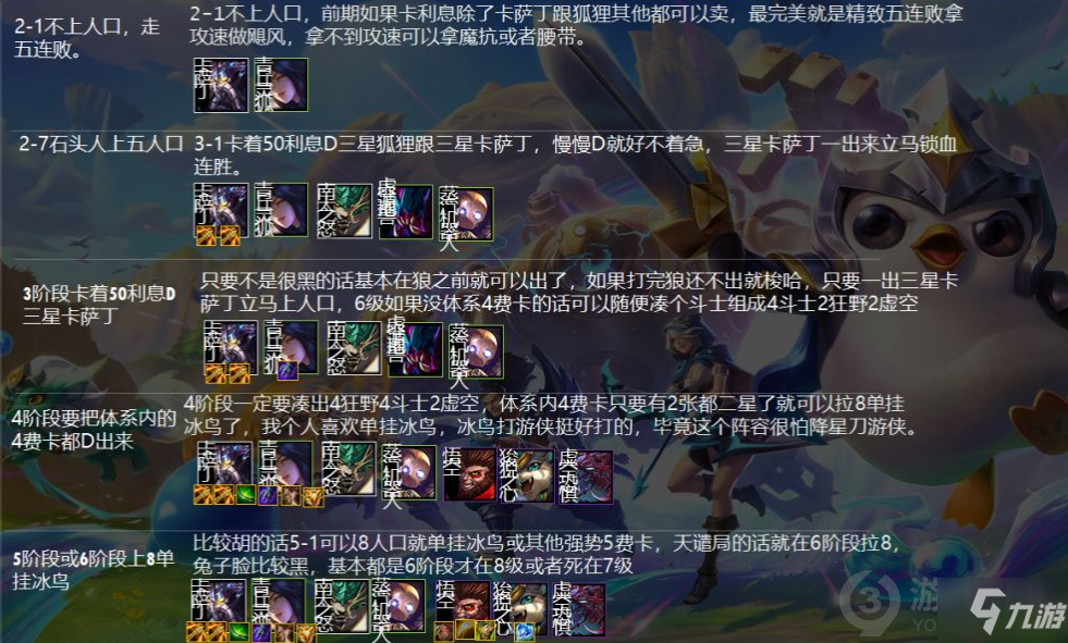 金鏟鏟之戰(zhàn)狂野卡薩丁怎么玩 金鏟鏟之戰(zhàn)狂野卡薩丁玩法攻略