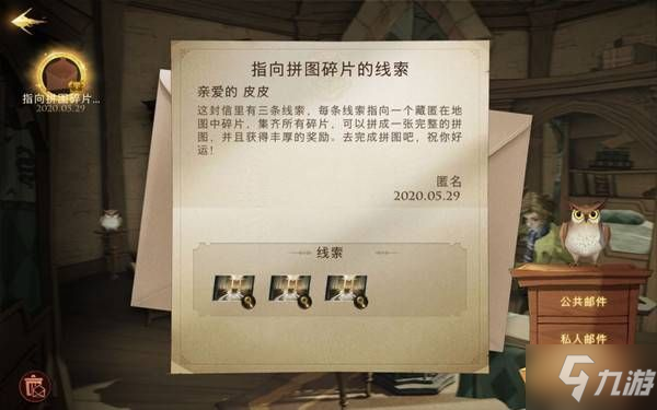 《哈利波特魔法觉醒》拼图怎么做