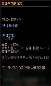 DNF金秋徽章光环装扮自选礼盒奖励
