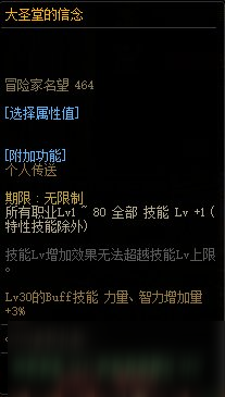 DNF金秋徽章光环装扮自选礼盒奖励