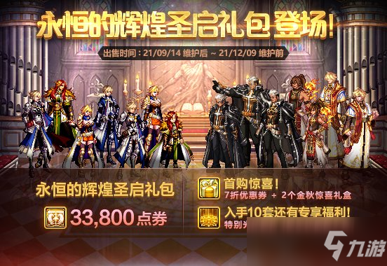 DNF金秋特别宝珠自选礼盒介绍