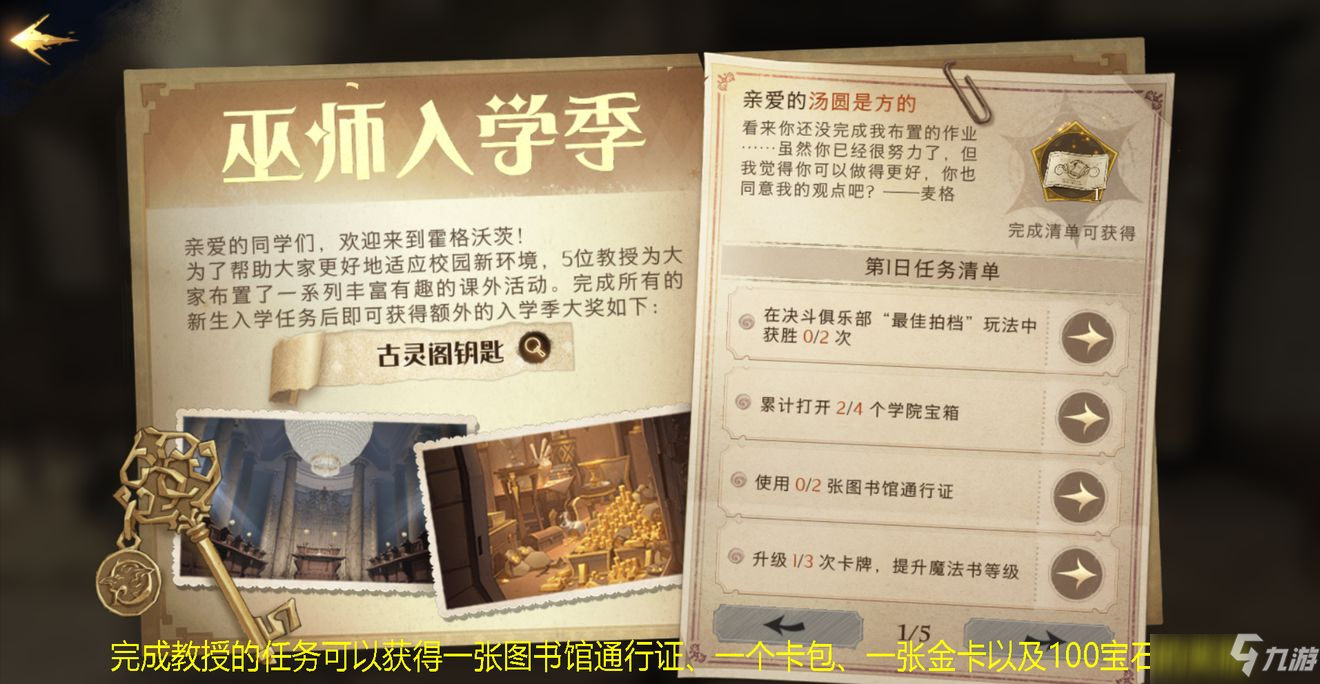 哈利波特魔法觉醒开服白嫖攻略
