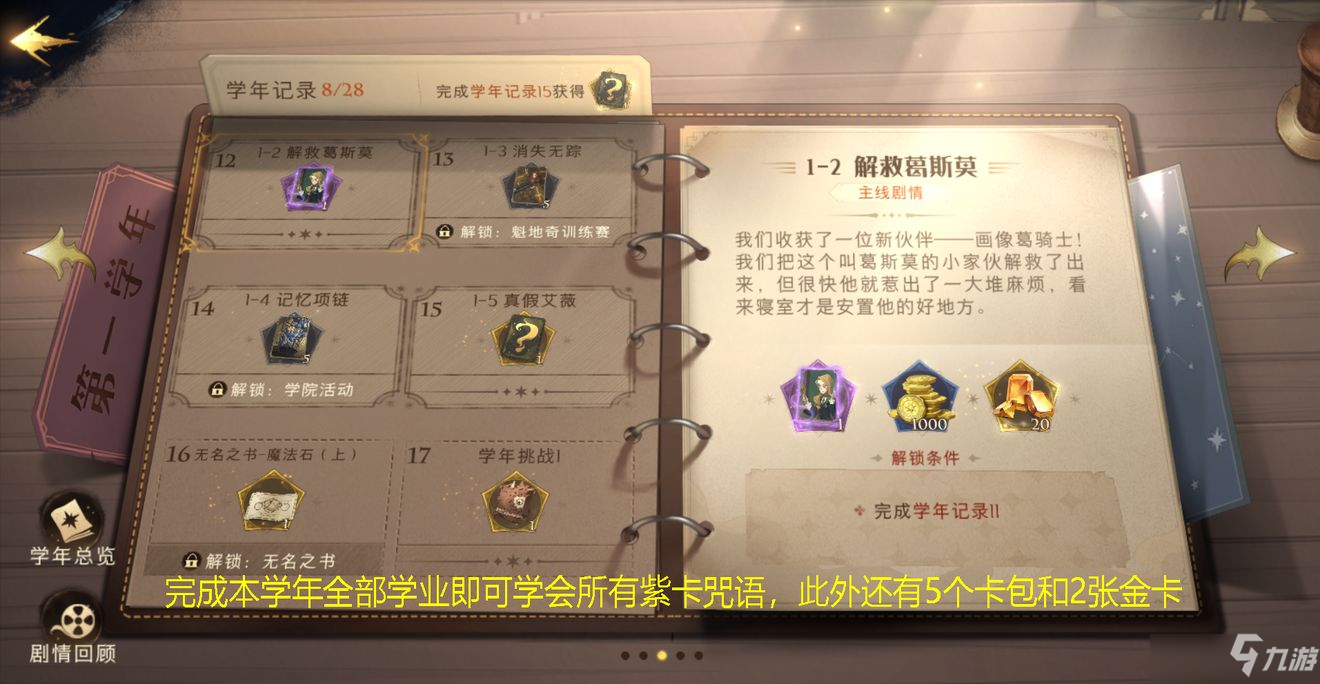 哈利波特魔法觉醒开服白嫖攻略