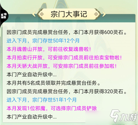《不一样的修仙》宗门宗门大比图文教程