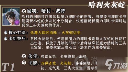 哈利波特魔法觉醒哈利火灰蛇卡组怎么搭配 哈利火灰蛇卡组推荐