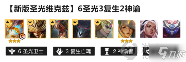 金鏟鏟之戰(zhàn)圣光維克茲怎么玩 金鏟鏟之戰(zhàn)圣光維克茲玩法攻略
