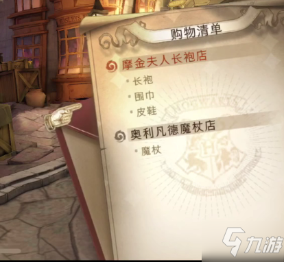《<a id='link_pop' class='keyword-tag' href='https://www.9game.cn/hlbt/'>哈利波特魔法觉醒</a>》如法袍怎么购买