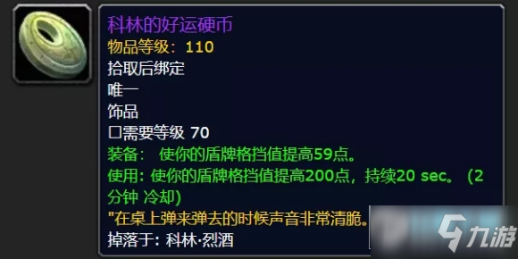 2021魔兽世界怀旧服TBC美酒节9月20日奖励攻略