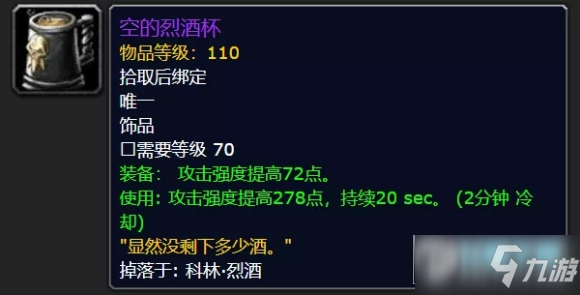 2021魔兽世界怀旧服TBC美酒节9月20日奖励攻略