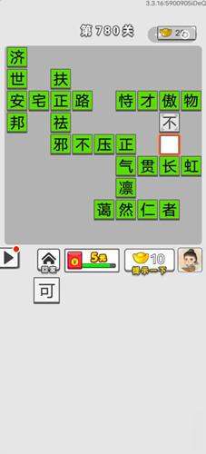 成语招贤记第780关答案 成语招贤记答案大全