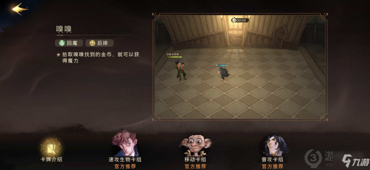 哈利波特魔法觉醒嗅嗅怎么样 哈利波特魔法觉醒嗅嗅强度分析