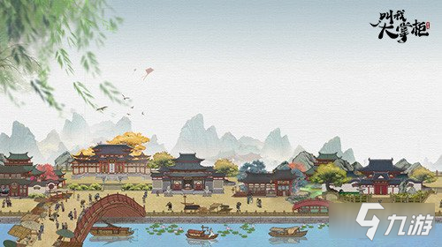 叫我大掌柜展现国风汴梁图景 回到古代做掌柜