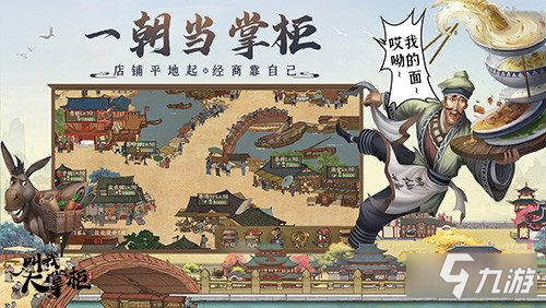 叫我大掌柜展现国风汴梁图景 回到古代做掌柜