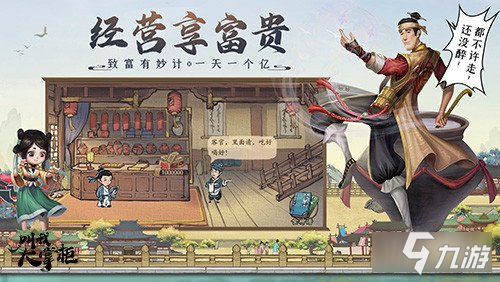 叫我大掌柜展现国风汴梁图景 回到古代做掌柜