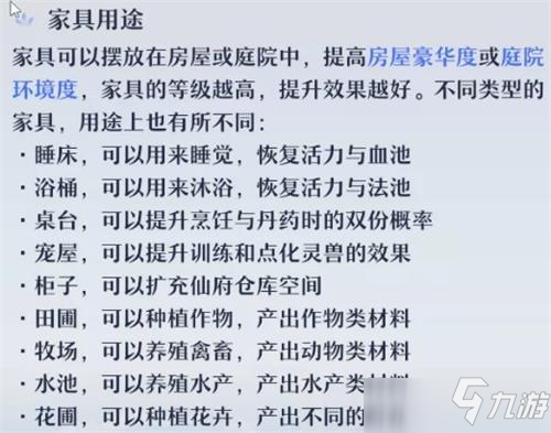 梦幻新诛仙家具用途攻略