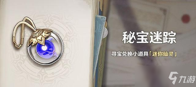 原神仙灵是否还能获得