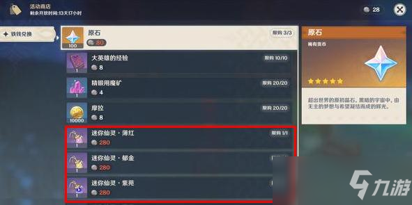 原神仙灵是否还能获得