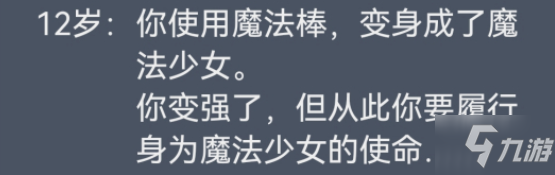《人生重開模擬器》魔法少女惡墮怎么玩 魔法少女惡墮玩法技巧