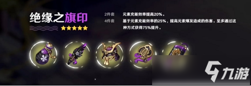 原神九条裟罗圣遗物推荐攻略