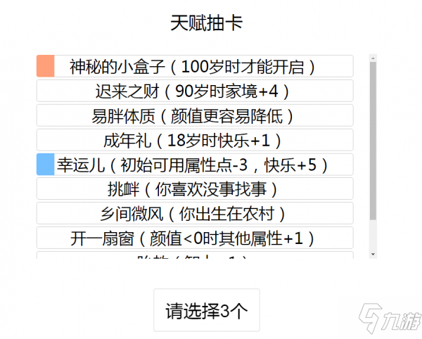 《人生重开模拟器》如何抽到小盒子 抽到小盒子方法