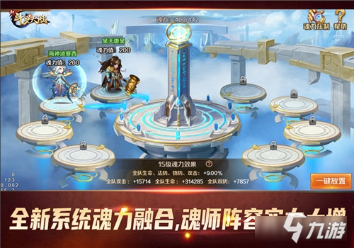 魂力融合系统正式开启《新斗罗大陆》今日新版本上线