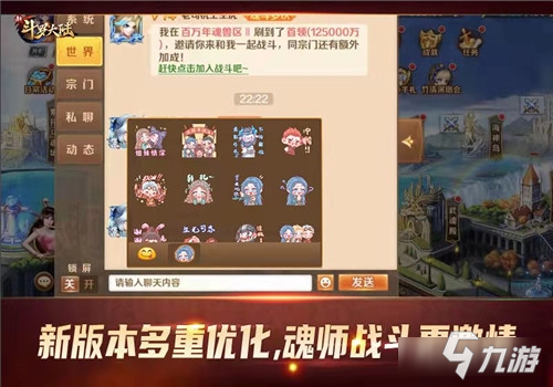 魂力融合系统正式开启《新斗罗大陆》今日新版本上线
