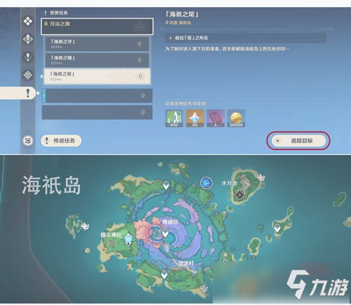 原神海祇之尾世界任务攻略