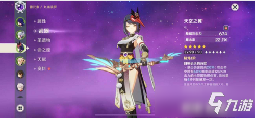 原神九条裟罗武器推荐攻略